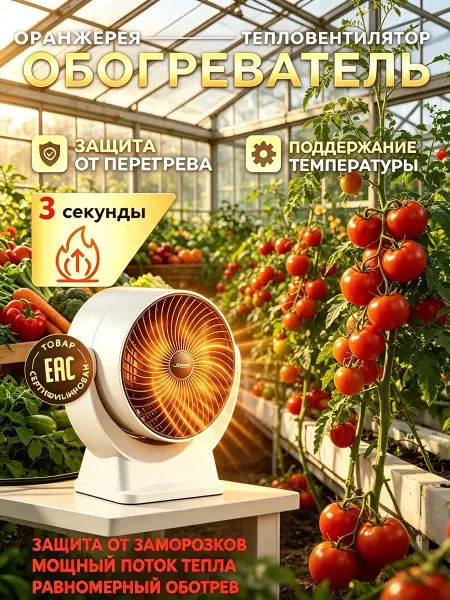 Обогреватель для теплицы безопасный