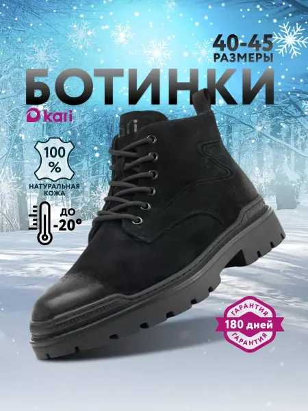 Kari Ботинки мужские зимние