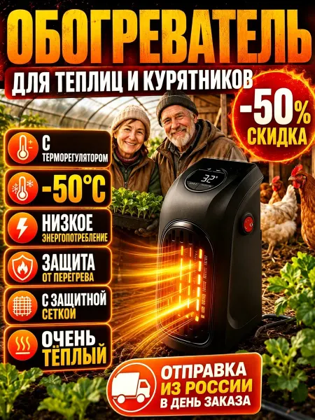 Керамический обогреватель для теплицы