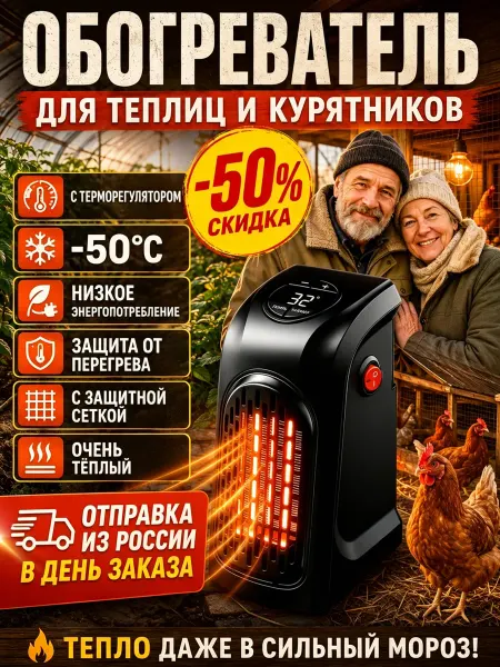 Керамический обогреватель для теплицы