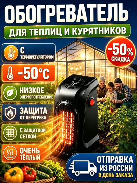 Керамический обогреватель для теплицы