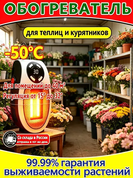 Тепловентилятор для теплиц и курятников
