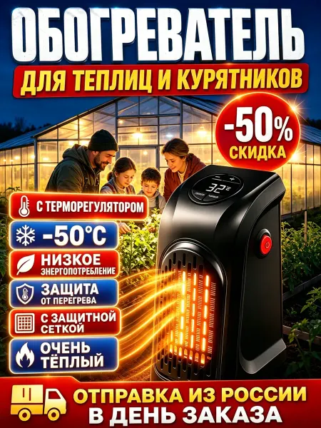 Керамический обогреватель для теплицы