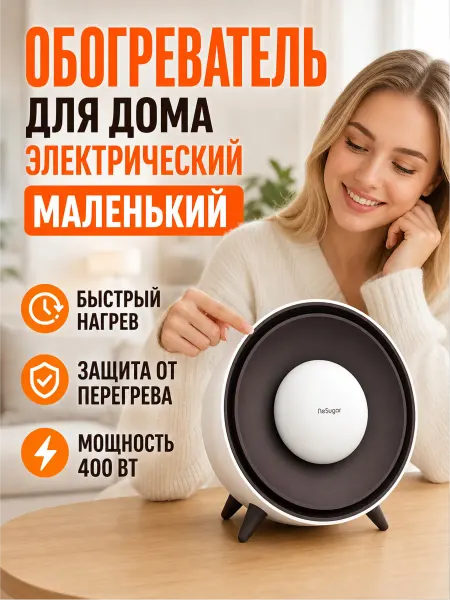 Обогреватель для рук