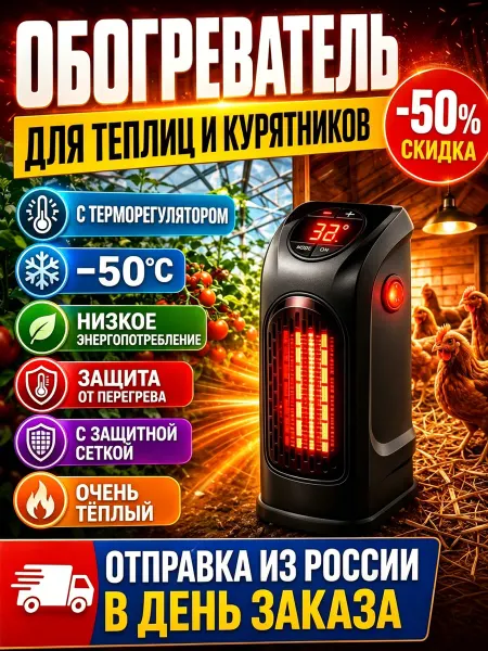 Керамический обогреватель для теплицы