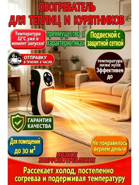Обогреватель для курятников с терморегулятором