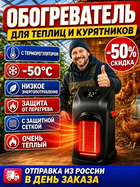 Керамический обогреватель для теплицы