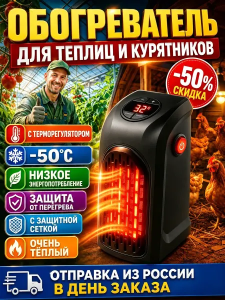 Керамический обогреватель для теплицы