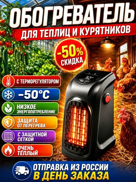 Керамический обогреватель для теплицы