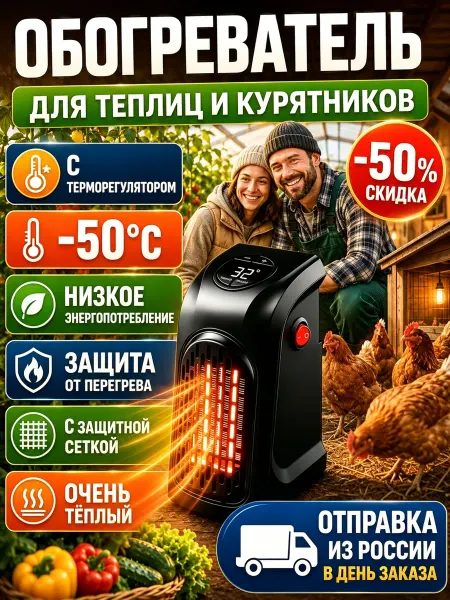 Керамический обогреватель для теплицы