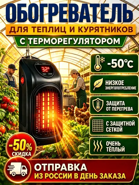 Керамический обогреватель для теплицы