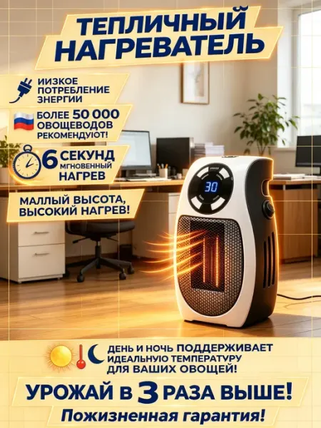 Обогреватель для теплицы с терморегулятором