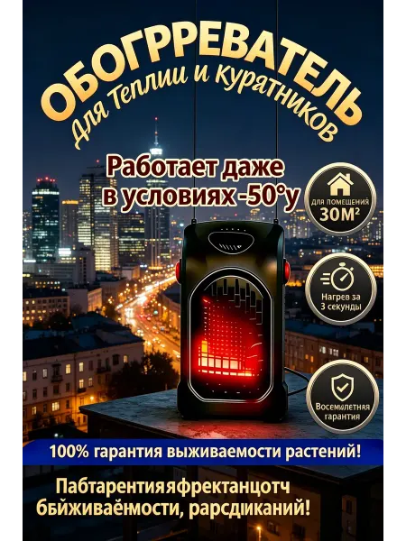 Безопасный обогреватель для теплицы