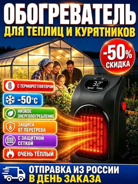 Керамический обогреватель для теплицы
