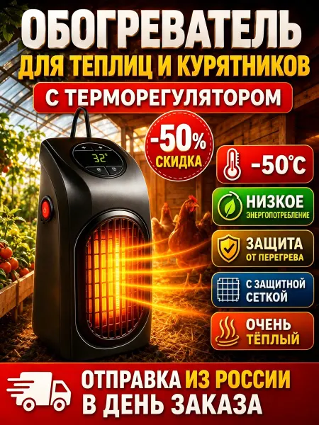 Керамический обогреватель для теплицы