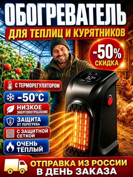 Керамический обогреватель для теплицы