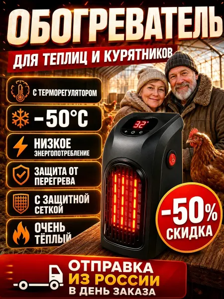 Керамический обогреватель для теплицы