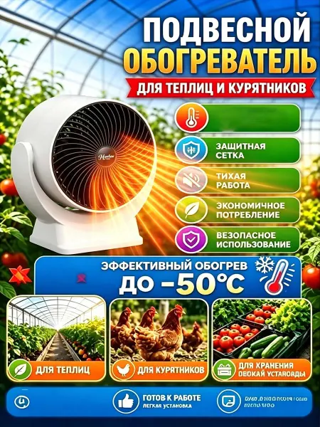Обогреватель для теплицы безопасный