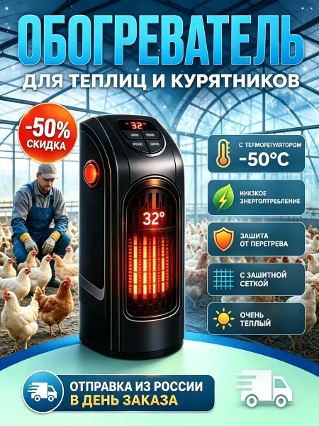 Керамический обогреватель для теплицы