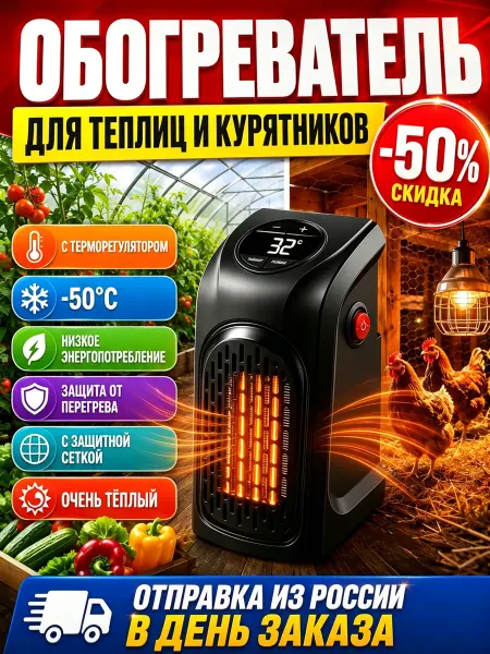 Керамический обогреватель для теплицы