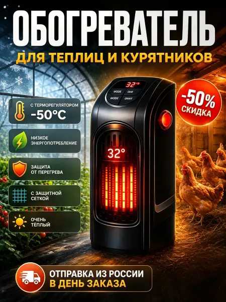 Керамический обогреватель для теплицы