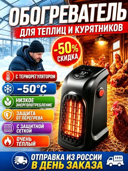 Керамический обогреватель для теплицы