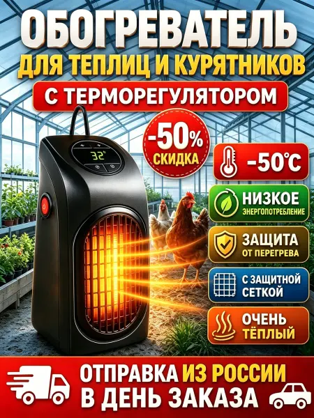 Керамический обогреватель для теплицы