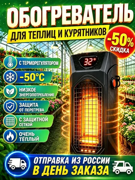 Керамический обогреватель для теплицы
