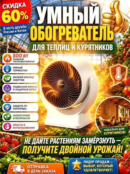 Обогреватель для теплицы безопасный