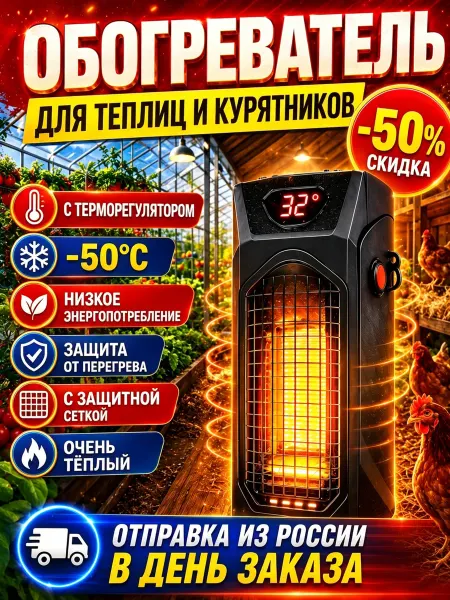 Керамический обогреватель для теплицы