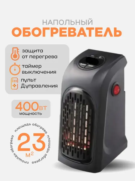 Портативный тепловентилятор