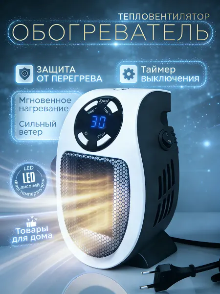 Обогреватель тепловентилятор