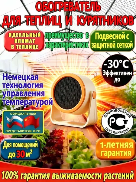 Обогреватель для теплицы безопасный