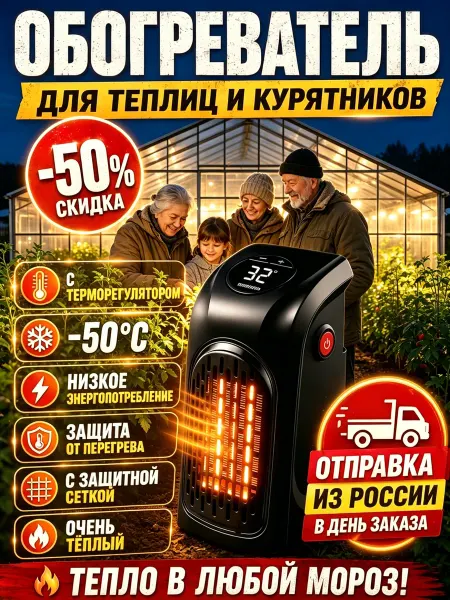 Керамический обогреватель для теплицы