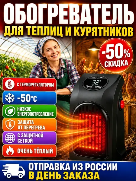 Керамический обогреватель для теплицы