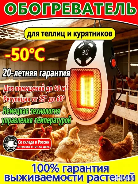 Обогреватель для теплицы с терморегулятором