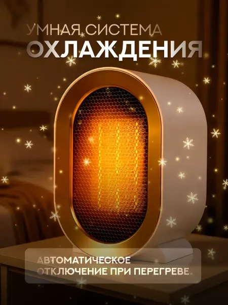 Обогреватель для дома электрический