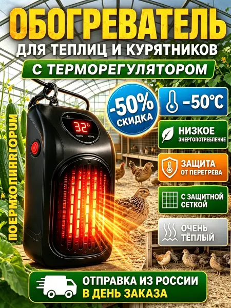 Керамический обогреватель для теплицы