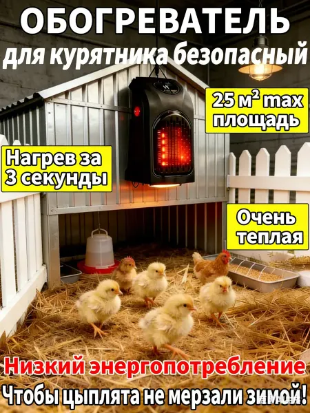 乔记 Обогреватель для брудера и курятника