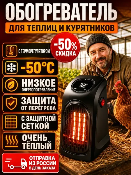 Керамический обогреватель для теплицы