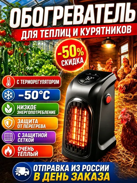 Керамический обогреватель для теплицы