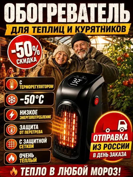 Керамический обогреватель для теплицы