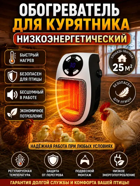 Обогреватель для теплицы с терморегулятором