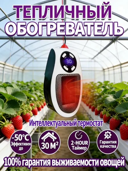 Безопасный обогреватель для растений
