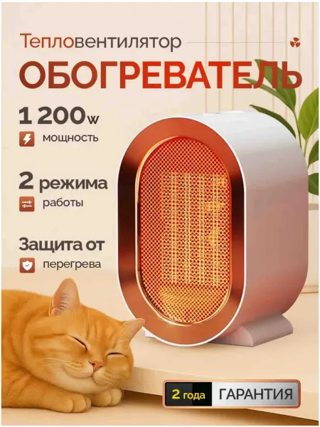 Обогреватель для дома