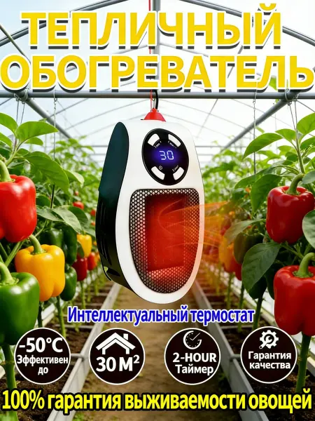 Безопасный обогреватель для растений
