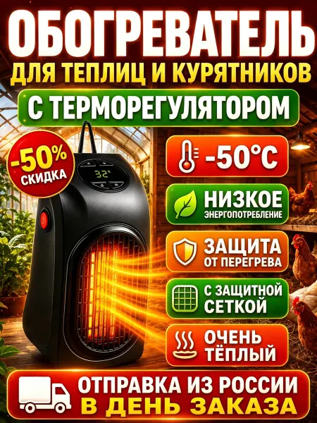 Керамический обогреватель для теплицы