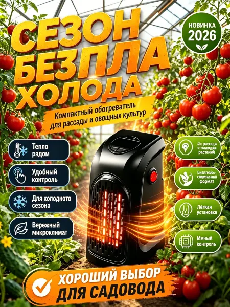 Обогреватель для теплицы с терморегулятором
