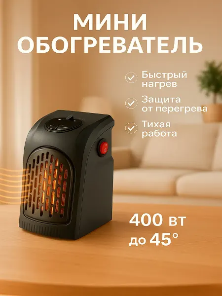 Обогреватель для дома электрический