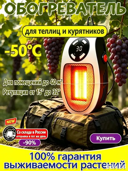 Энергосберегающий обогреватель для теплиц